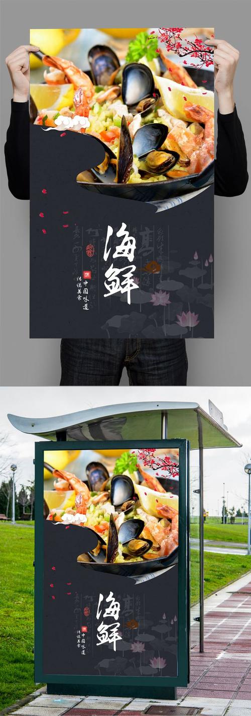 海鲜海报 海鲜文化挂画 海鲜宣传海报设计 海鲜海报灯箱 海鲜美食