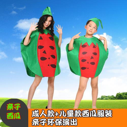 环保衣服儿童水果蔬菜表演时装秀 手工自制亲子走秀表演服西瓜服