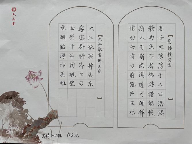 营销与物流管理学院举办革命诗词摘抄书法比赛