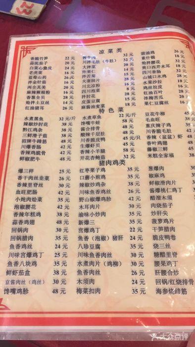 小四川餐厅(纪庄子店)--价目表-菜单图片-天津美食