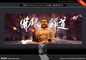 佛缘禅道 唯美中国风