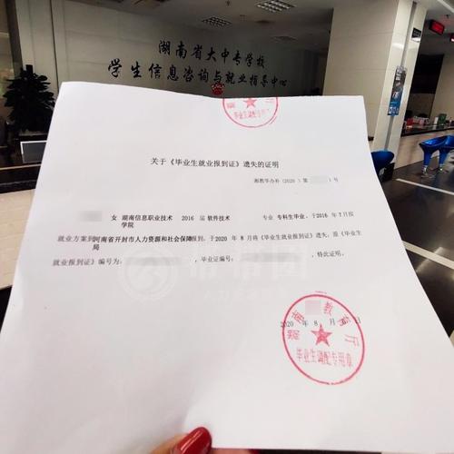 报到证有哪些作用,没有《报到证》怎么办