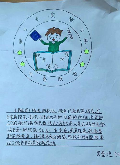 校"读书节"节徽设计活动