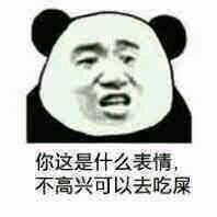 微信滑稽搞笑熊猫头斗图表情包