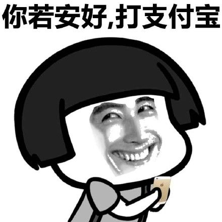 恶搞支付表情包恶搞支付微信表情图片