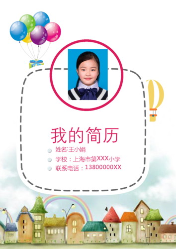 小学毕业简历小升初简历模板.docx