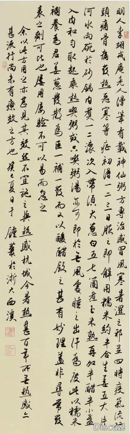 【现当代名家】于钟华书法作品