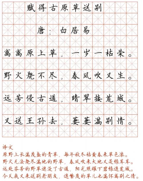 小学128首必背古诗词硬笔楷书字帖,诵读练字两不误 | 可下载打印_语文