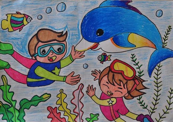 海底世界儿童画获奖