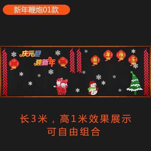 幼儿园元旦新年教室布置冬季主题墙面黑板报装饰小学班级文化墙贴