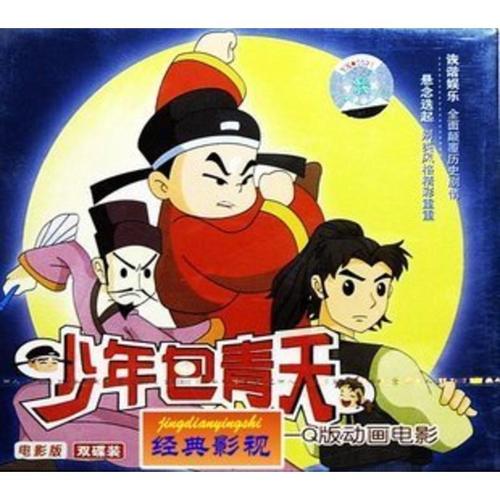 正版vcdq版动画少年包青天参数