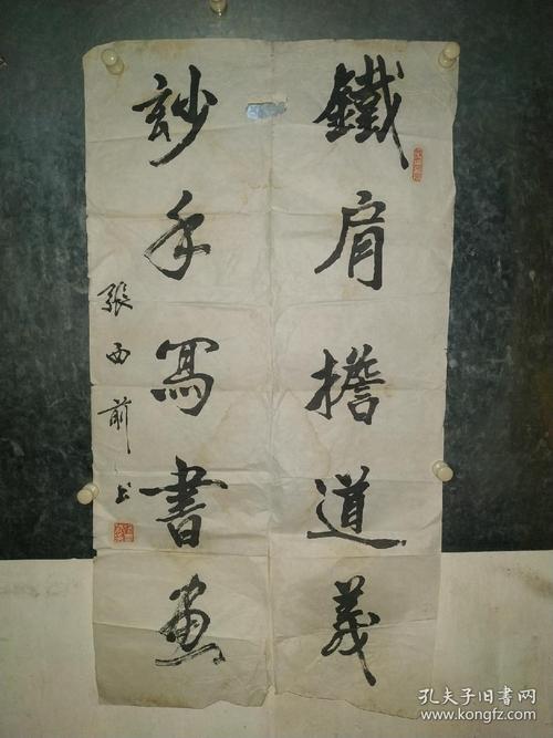 陕西名家张西前精品书法《铁肩担道义,妙手写书画》