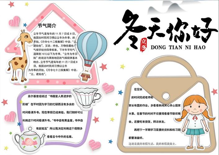 立冬节气手抄报冰雪冬日风二十四节气之立冬时节民间习俗万物休养小报