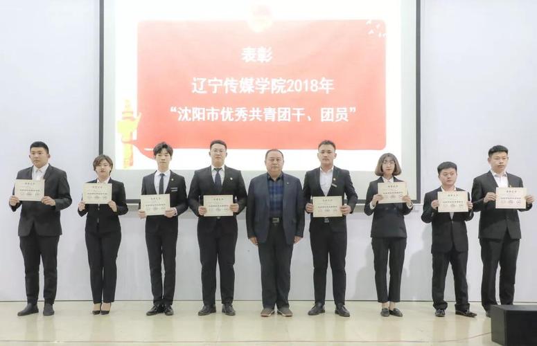 辽宁传媒学院举行纪念五四运动100周年暨表彰大会