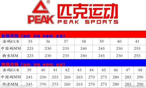 求匹克鞋码对照表