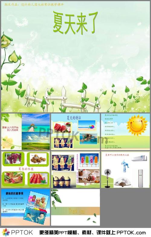 幼儿园大班常识《夏天来了》ppt课件