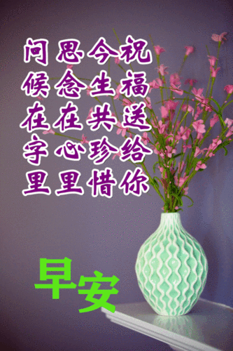 5月31日早上好|每日问候|微笑|声响|思念