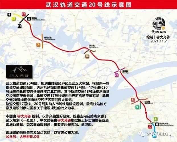 武汉轨道交通20号线!
