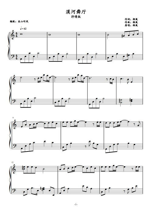 漠河舞厅——抒情版,漠河舞厅——抒情版钢琴谱,漠河舞厅——抒情版c