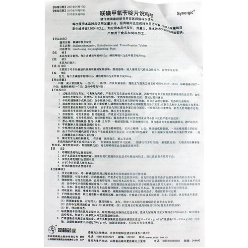 联磺甲氧苄啶片主要用于对本品敏感的细菌所致的尿路感染,肠道感染