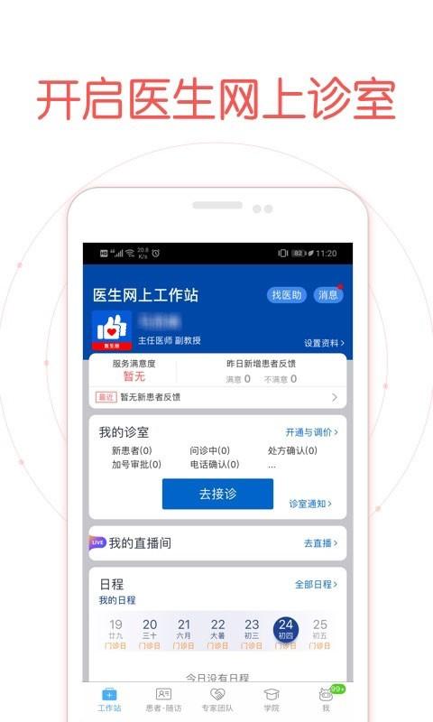 好大夫在线医生版app-好大夫医生版app下载官方2022
