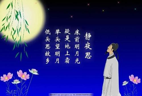 静夜思 李白 床前明月光,疑是地上霜. 举头望明月,低头思故乡.