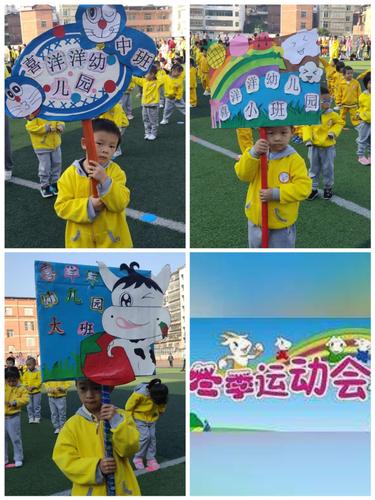 喜洋洋幼儿园第11届亲子运动会"为健康加油,为生命喝彩"圆满成功