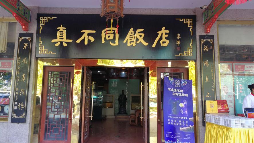 第三天早上驱车3小时到洛阳.先到真不同饭店体验洛阳水席.