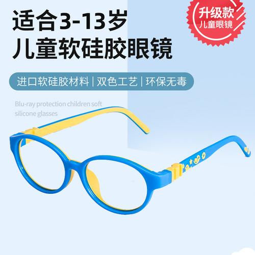 儿童散光远视配镜小学生防蓝光眼镜护眼超轻小孩平光镜硅胶镜框架
