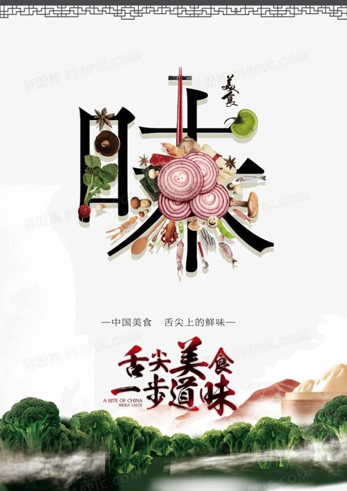 舌尖上的美食