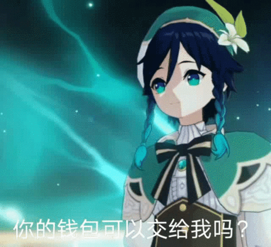 原神表情包收录(五)