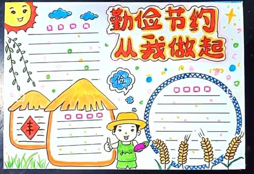 爱乐涂//节俭手抄报