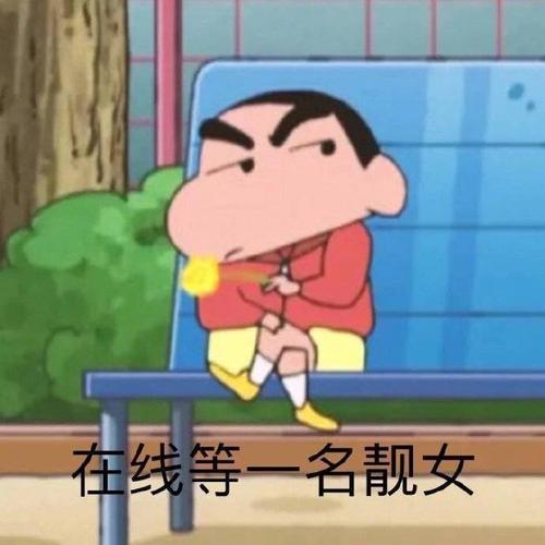 野原新之助搞笑表情包