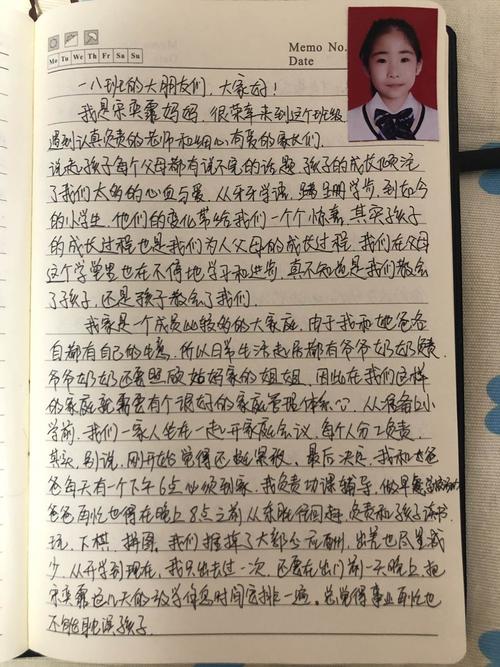 一年级八班《家长漂流日记》正式开始了.