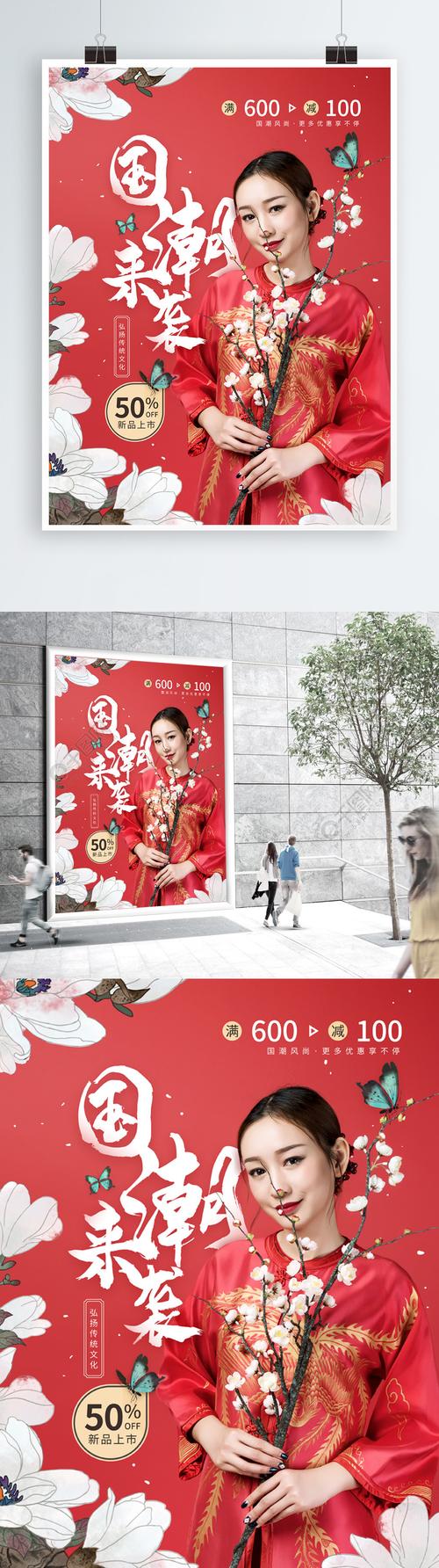 中国风旗袍国潮来袭古典促销海报1年前发布