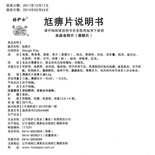 苍松 尪痹片 0.5g*48片/盒