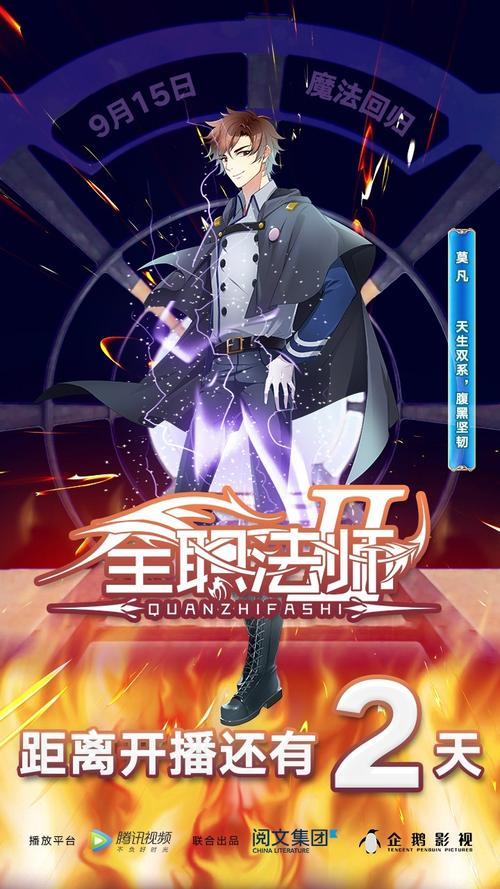 全职法师Ⅱ