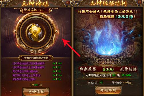 元神怎么淬炼《红月传说》元神淬炼攻略