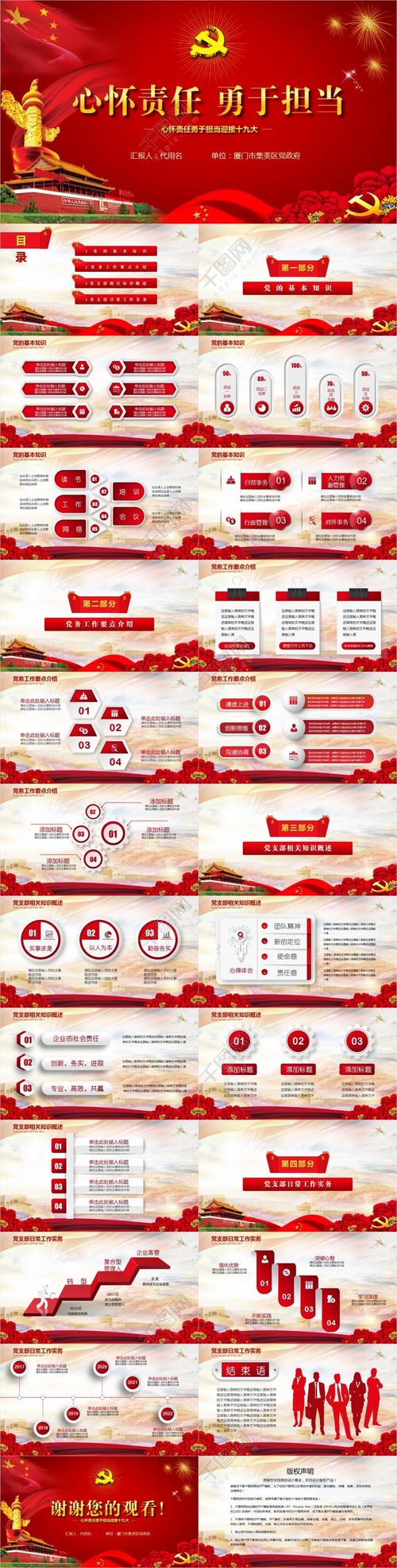心怀责任勇于担当迎接十九大ppt模板