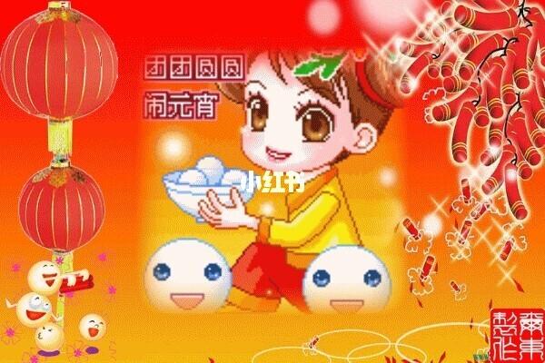 元宵节问候表情包动态图 | 元宵节快乐_元宵节去哪玩