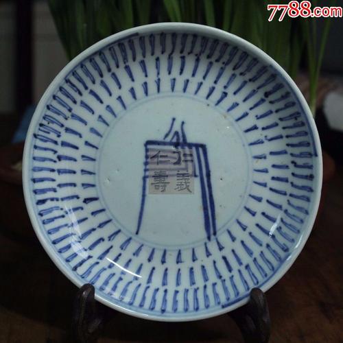 真品景德镇古瓷器收藏清代雍正青花梵文寿字盘保真清朝古文物