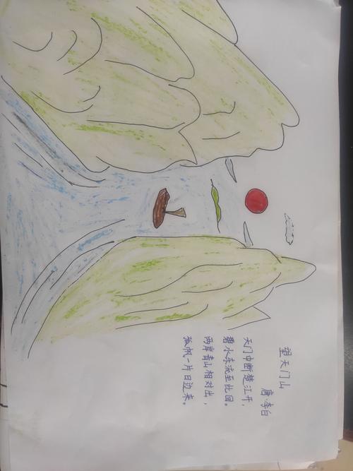 《望天门山》诗配画——城西小学303中队