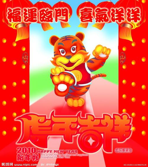 虎年吉祥源文件