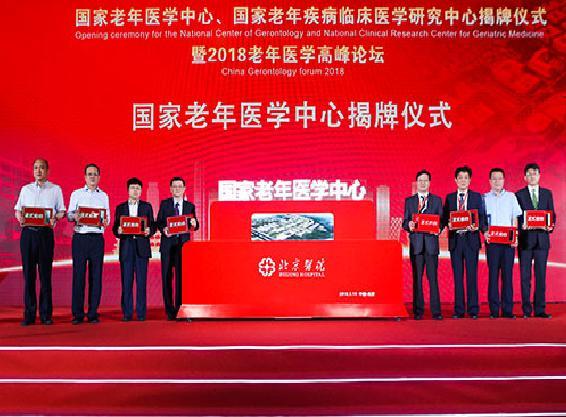 国家老年医学中心