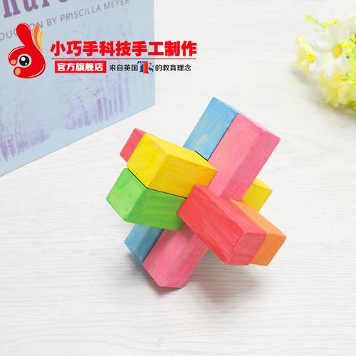 鲁班孔明锁小巧手科技手工小制作男女童早教智力智能拼装模型玩具