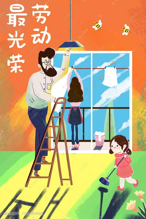 五一劳动节家庭大扫除