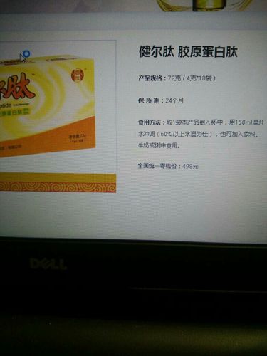 健尔肽多少钱一盒