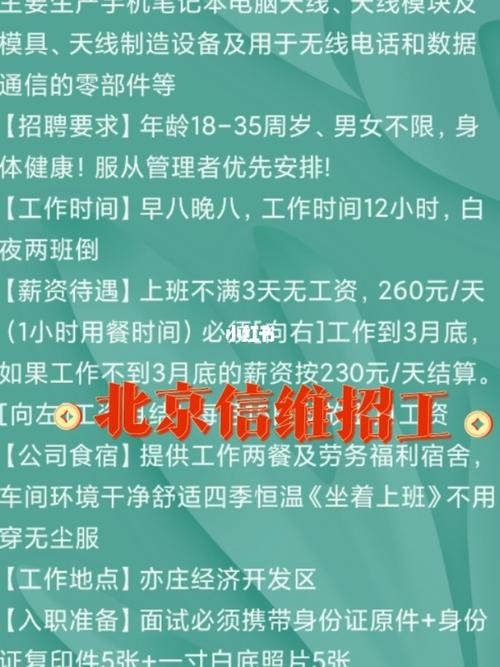 北京信维电子厂招工啦_北京信维电子厂招工啦_资讯