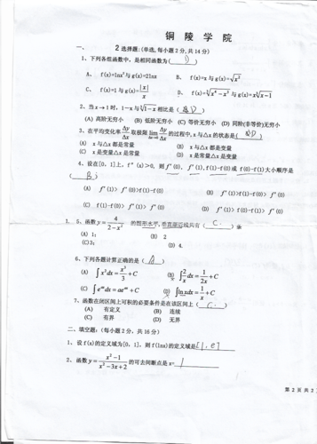 铜陵学院2013-2014第二学期高等数学试卷答案