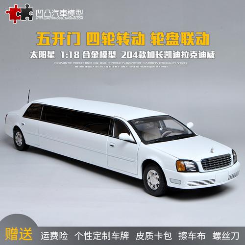 合金车模凯迪拉克帝威加长版太阳星原厂1:18豪车仿真金属汽车模型